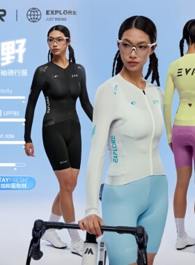 EVR-EXP女款夏季骑行服长袖防晒速干反光透气公路自行车骑行