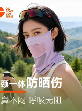 高乐捷防晒面罩女士夏季户外徒步登山透气面颈一体骑行遮阳口罩男