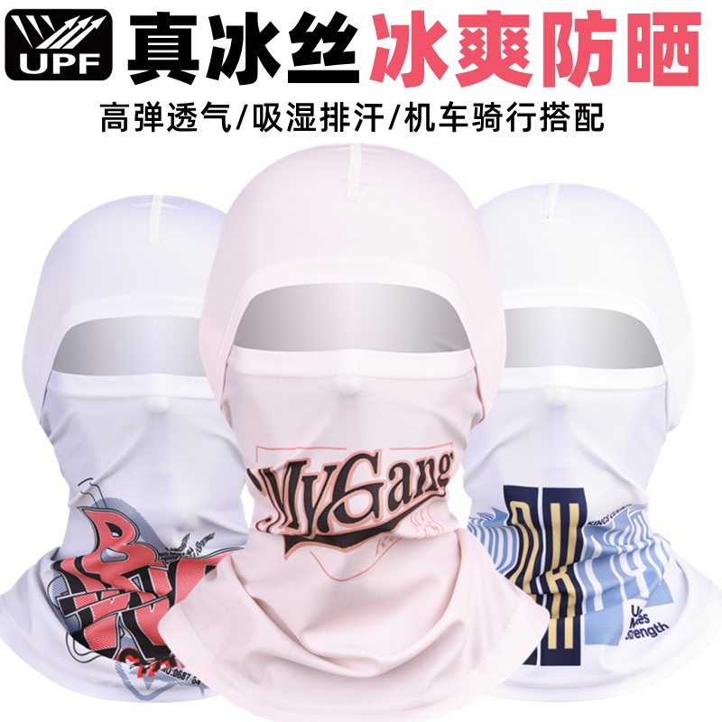 摩托车头套钓鱼男女春夏季冰丝围脖护脸防风遮阳全脸骑行防晒面罩,自行车/骑行装备/零配件,防风/尘保暖面罩,淘宝优惠券,粉丝福利购,淘宝优惠卷