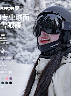 skifree S0滑雪镜球面镜双层防雾护目镜单板双板眼镜专业滑雪装备