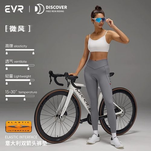 EVR骑行裤长裤薄双箭头坐垫减震