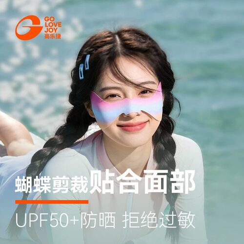 高乐捷防晒贴脸部防紫外线护眼角
