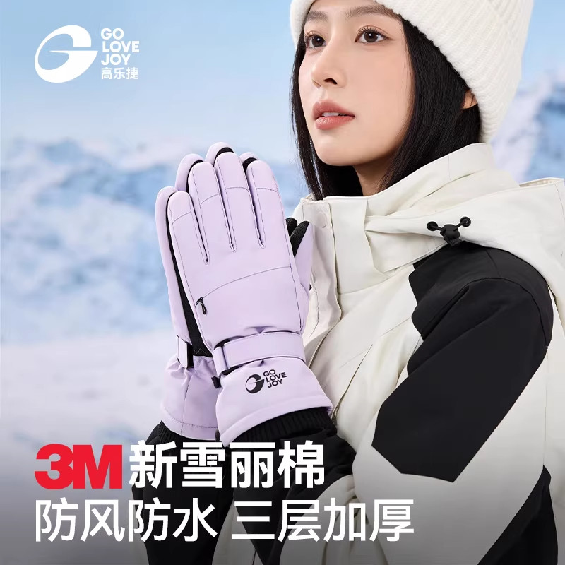 高乐捷滑雪手套防水防寒女冬季骑行保暖手套登山防风加厚男士触屏,户外/登山/野营/旅行用品,滑雪手套,淘宝优惠券,粉丝福利购,淘宝优惠卷