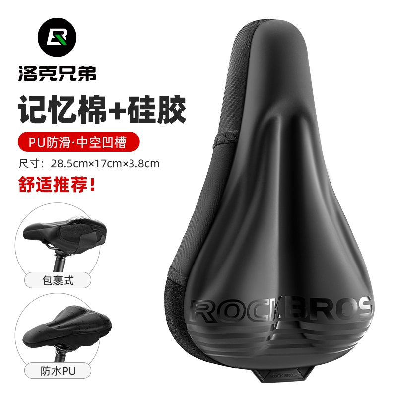 洛克兄弟自行车坐垫套液态硅胶