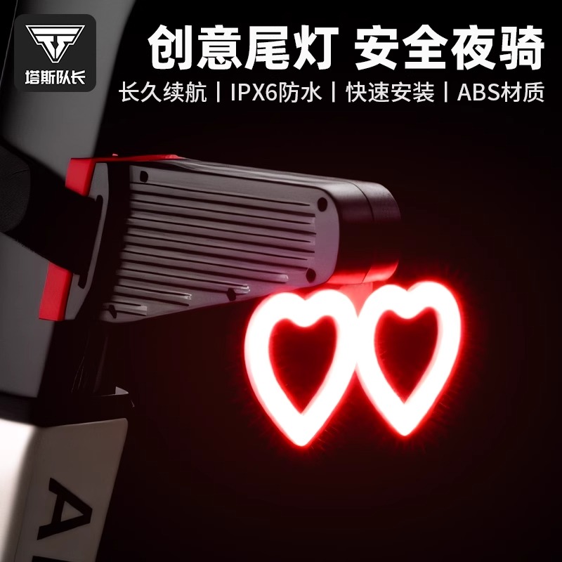 TOSUOD自行车尾灯爱心警示夜行灯
