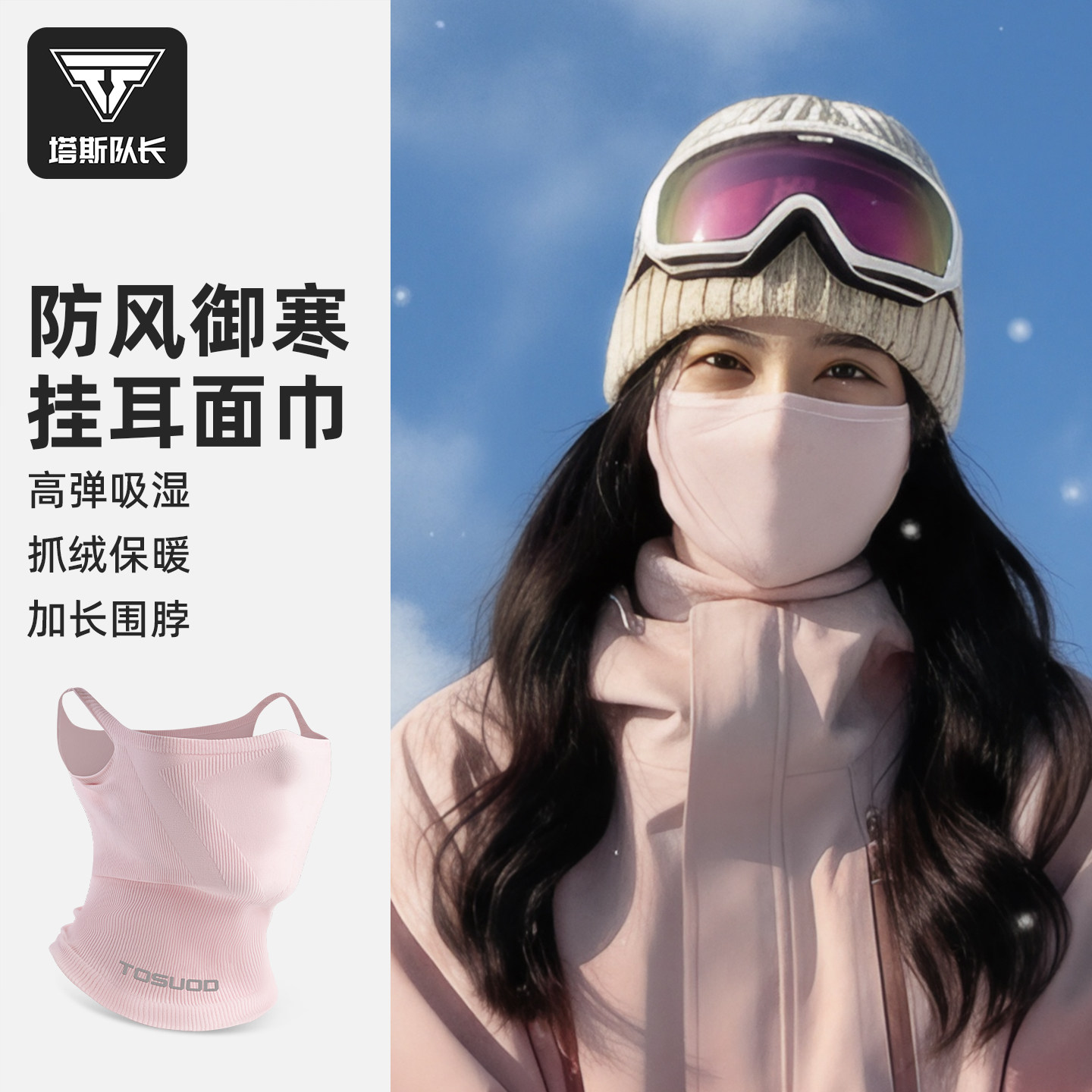 塔斯队长秋冬季保暖面巾抓绒面罩公路自行车户外骑行防风防尘围脖