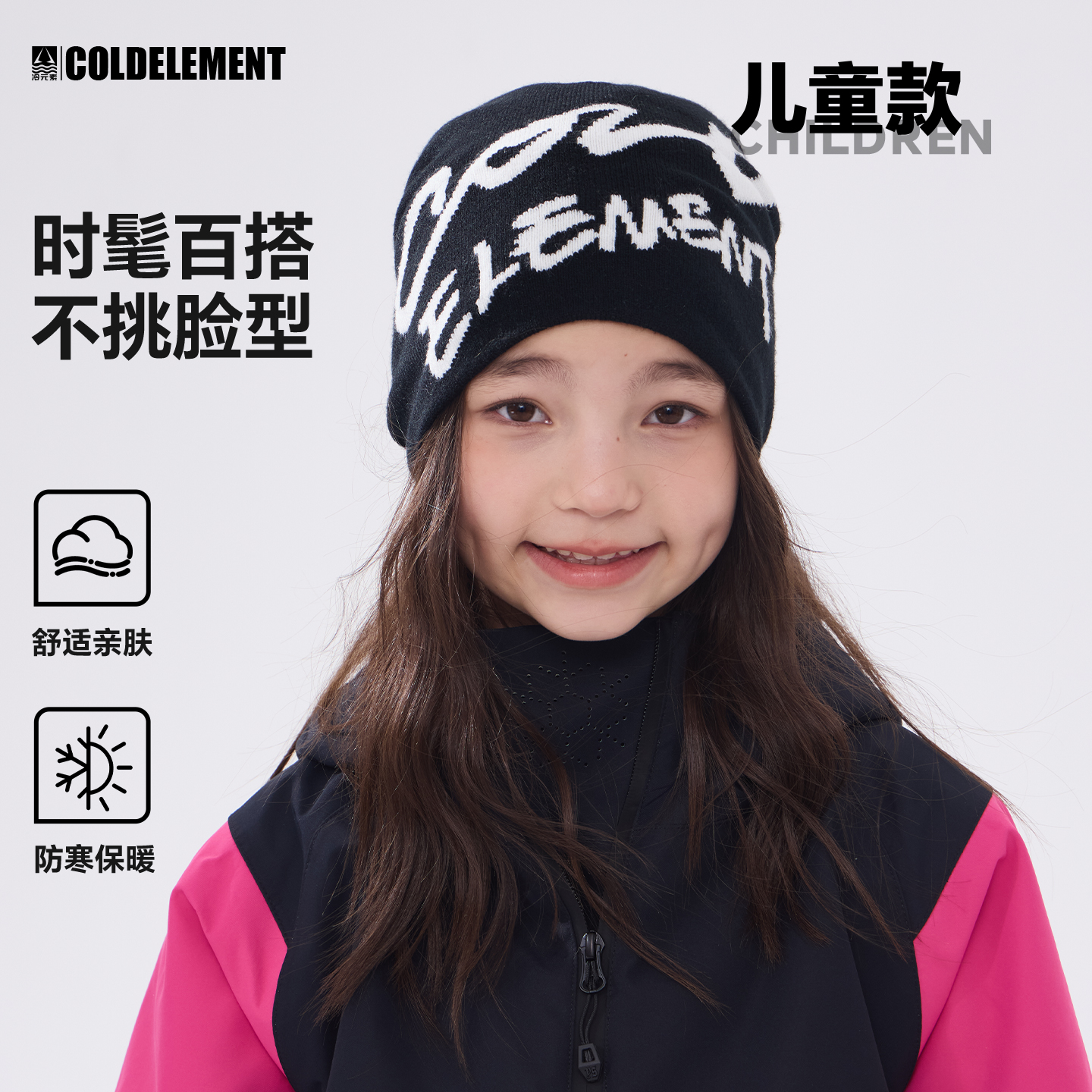 冷元素2025新款儿童针织帽男女童秋冬款毛线帽冷帽子户外登山滑雪