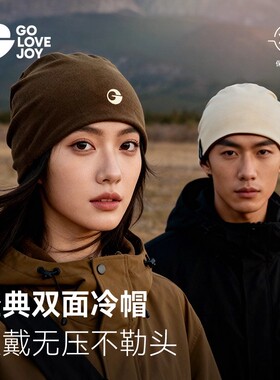 高乐捷美丽诺羊毛帽子女秋冬户外登山徒步冷帽滑雪堆堆帽男针织帽