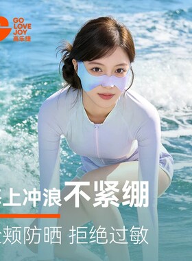 高乐捷蝴蝶面罩夏季海边防晒脸贴冲浪透气户外运动遮阳口罩挂耳式