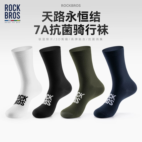 ROCKBROS天路骑行袜子透气抗菌
