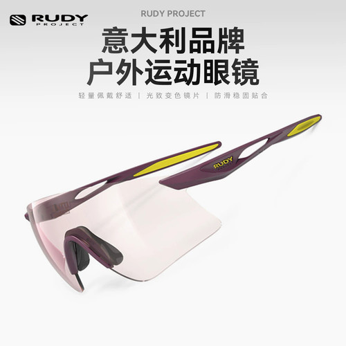 RUDYPROJECT璐迪运动跑步眼镜