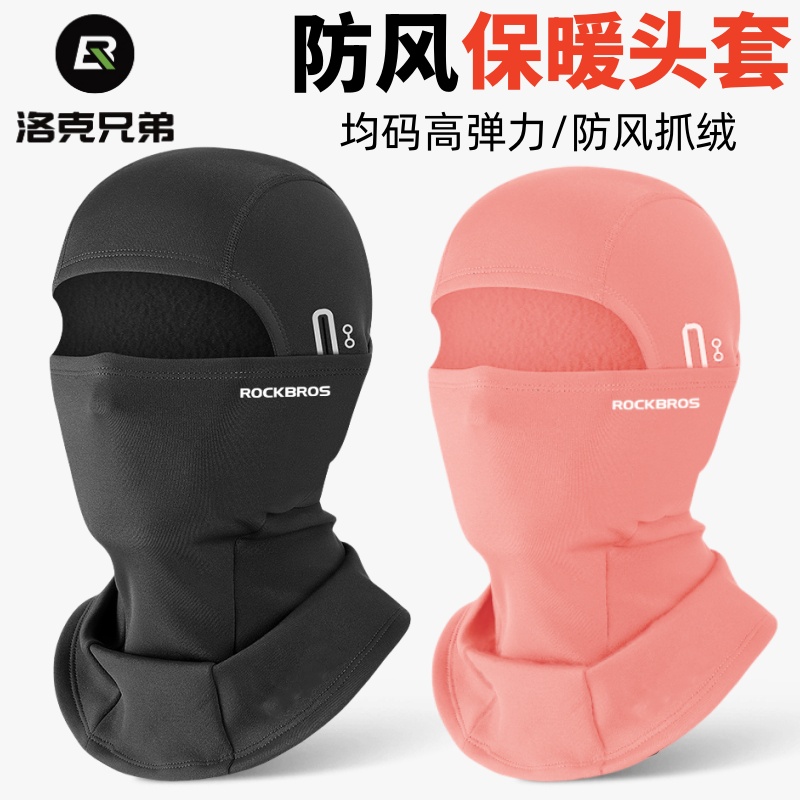 防寒滑雪防风骑行面罩洛克兄弟