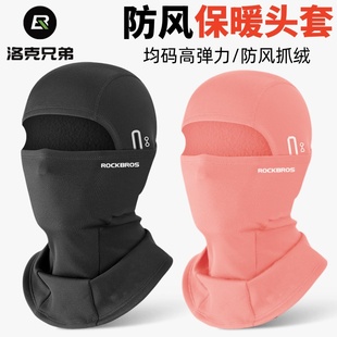 洛克兄弟防风骑行面罩保暖冬季 男女防寒护全脸围脖套骑车面罩滑雪
