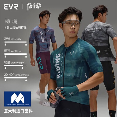 EVR骑行服男款短袖夏季高弹