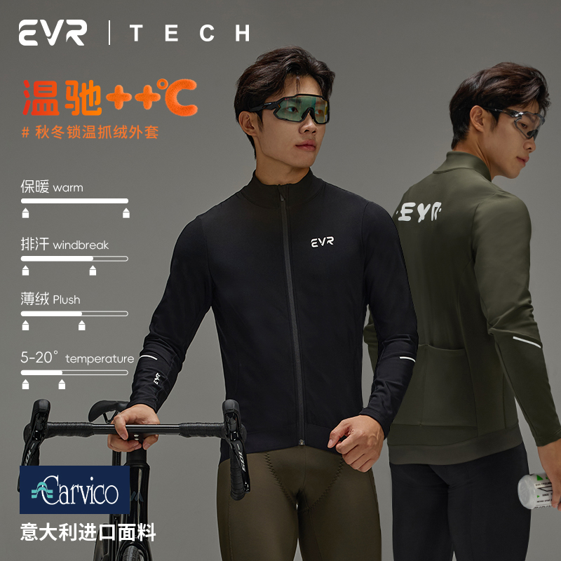 evr骑行服秋冬季男款抓绒