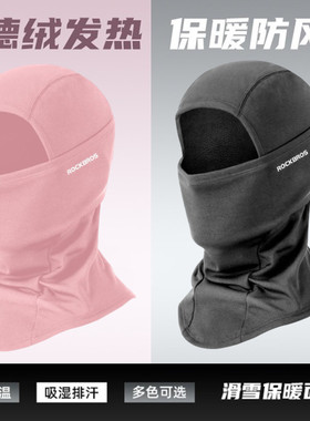 ROCKBROS男女同款滑雪服护脸面罩半包全包单板双板黑色防风头套