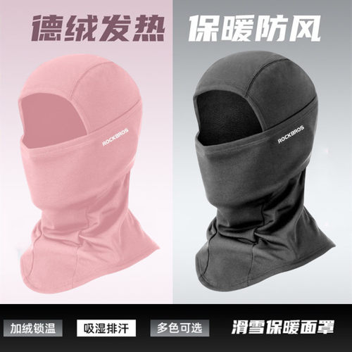 ROCKBROS男女滑雪护脸面罩防风