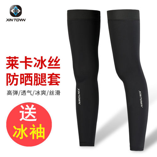XINTWON防晒冰丝腿袖套袖