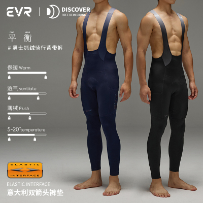evr骑行裤双箭头骑行长裤保暖