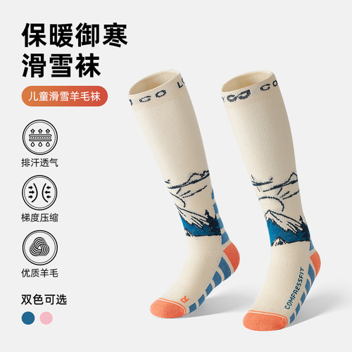 卓旅儿童滑雪袜压缩长筒袜子