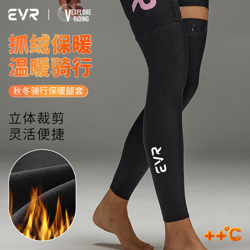 EVR骑行腿套保暖0-18℃防风