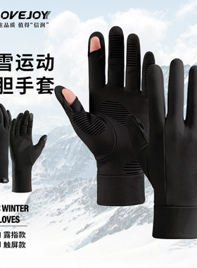 雷奇滑雪手套保暖五指加绒触屏
