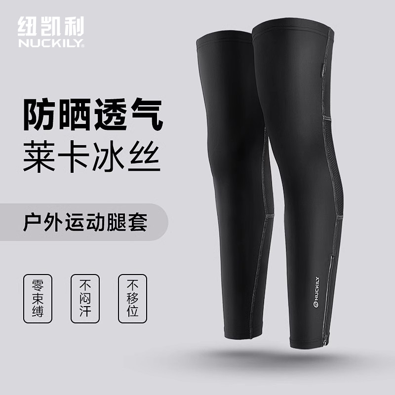 夏季冰丝防晒腿套骑行运动脚套护膝护腿袖套男女篮球跑步健身脚袖