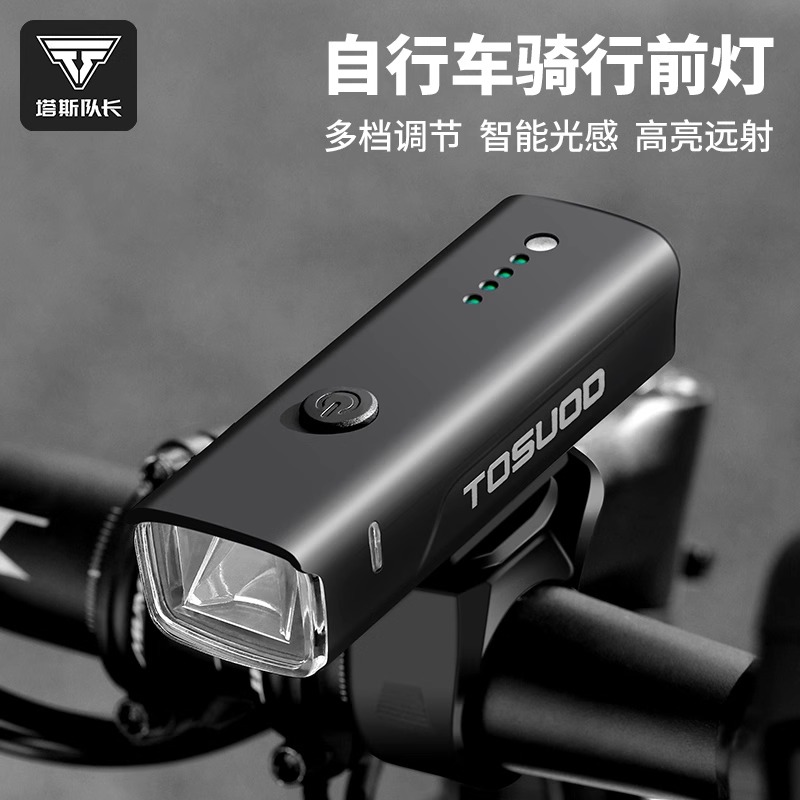 TOSUOD自行车前灯夜骑充电强光