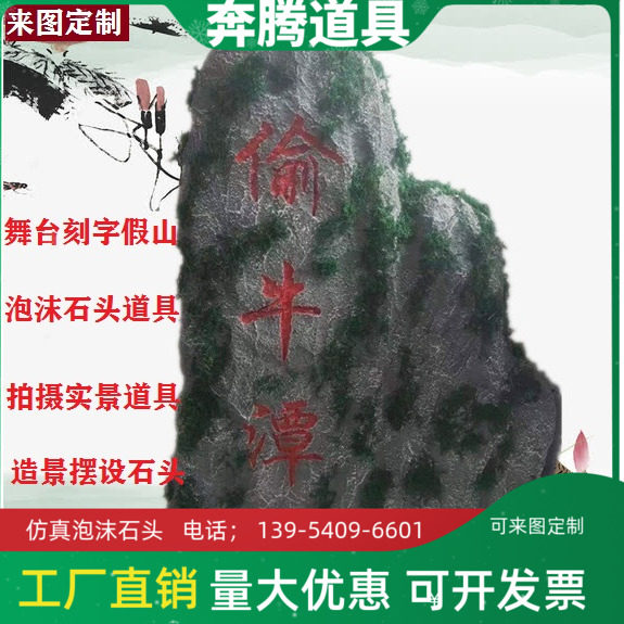 定制泡沫假山泡沫假石头影视舞台造景摆设实景道具仿真假山假石头
