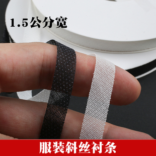 1.5cm宽服装斜纹衬条嵌条端打衬条定型条朴条热熔定型线粘合衬条