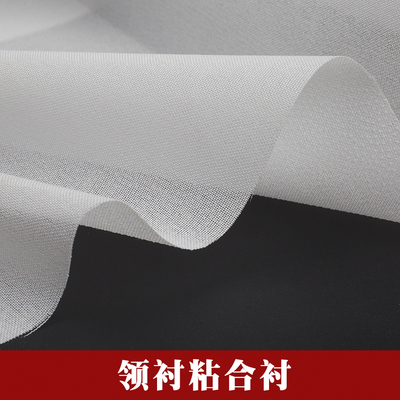 乔其涤纶领衬纯色好用旗袍领衬
