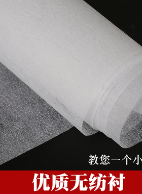 单面无纺粘合衬布烫衬胶衬贴衬纸衬布热熔纸朴定型服装辅料领衬