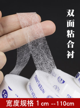 粘合熨烫服装双面胶裤脚衬条diy
