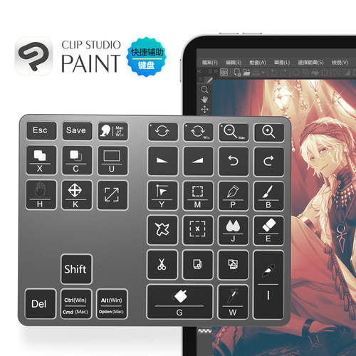 CLIPSTUDIOPAINT绘画蓝牙键盘