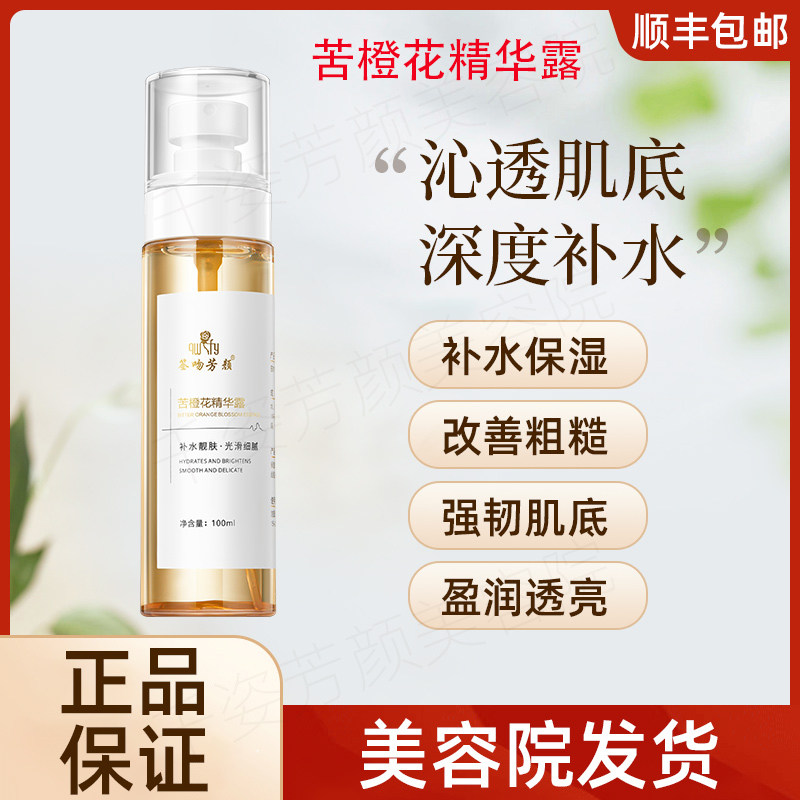【正品已审核】咨询立减◆签吻芳颜苦橙花精华露锁水非官方旗舰店