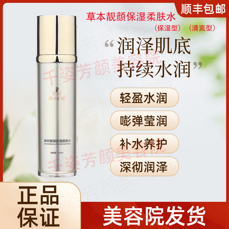 【正品已审核】咨询立减◆签吻芳颜柔肤水保湿型清爽型非官方旗舰