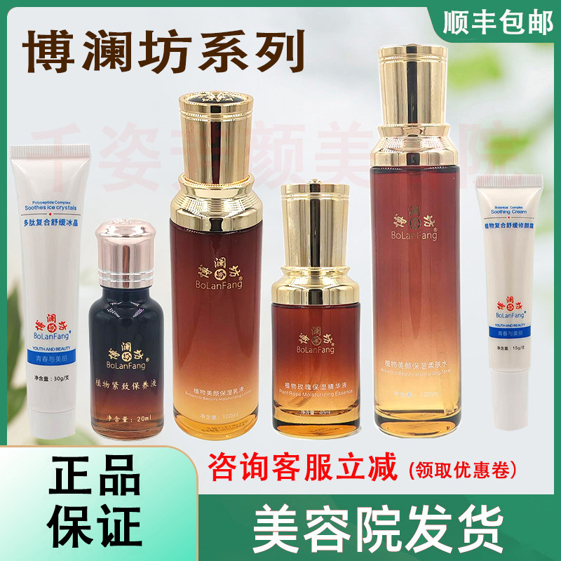 博澜坊◆保养液修复霜修复冰晶精华液冻干粉补水五件套官方旗舰店