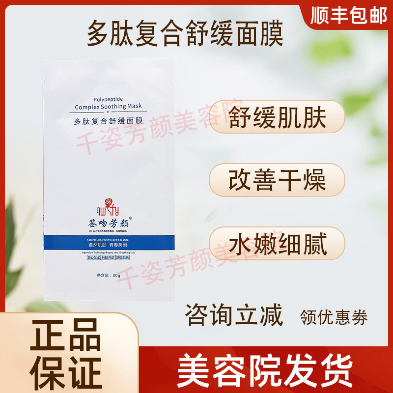 【正品已审核】咨询立减◆签吻芳颜舒缓面膜修护痒红非官方旗舰店