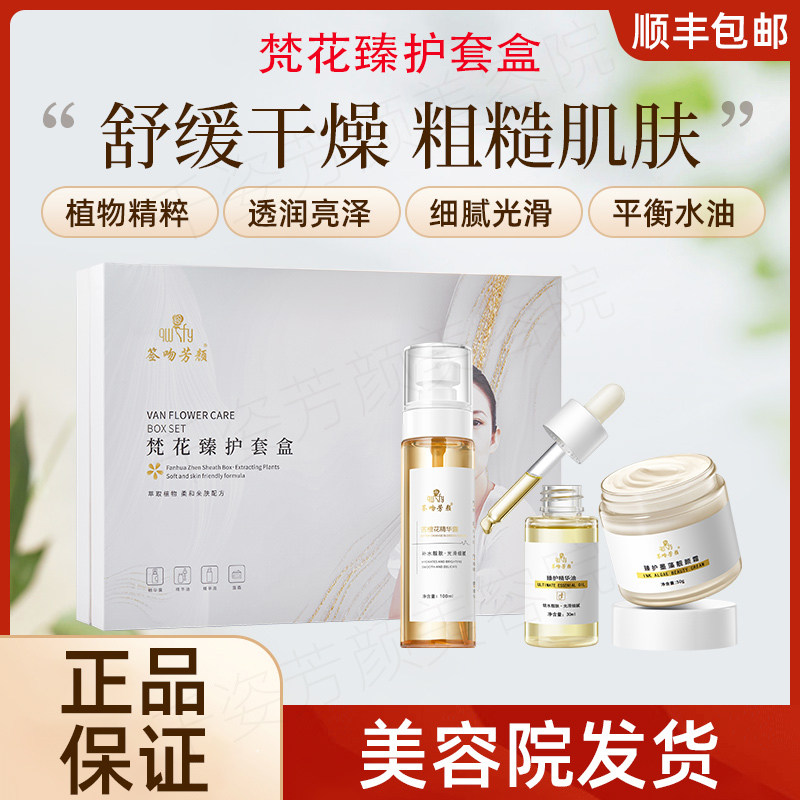 【正品已审核】咨询立减◆签吻芳颜梵花臻护套盒新品非官方旗舰店