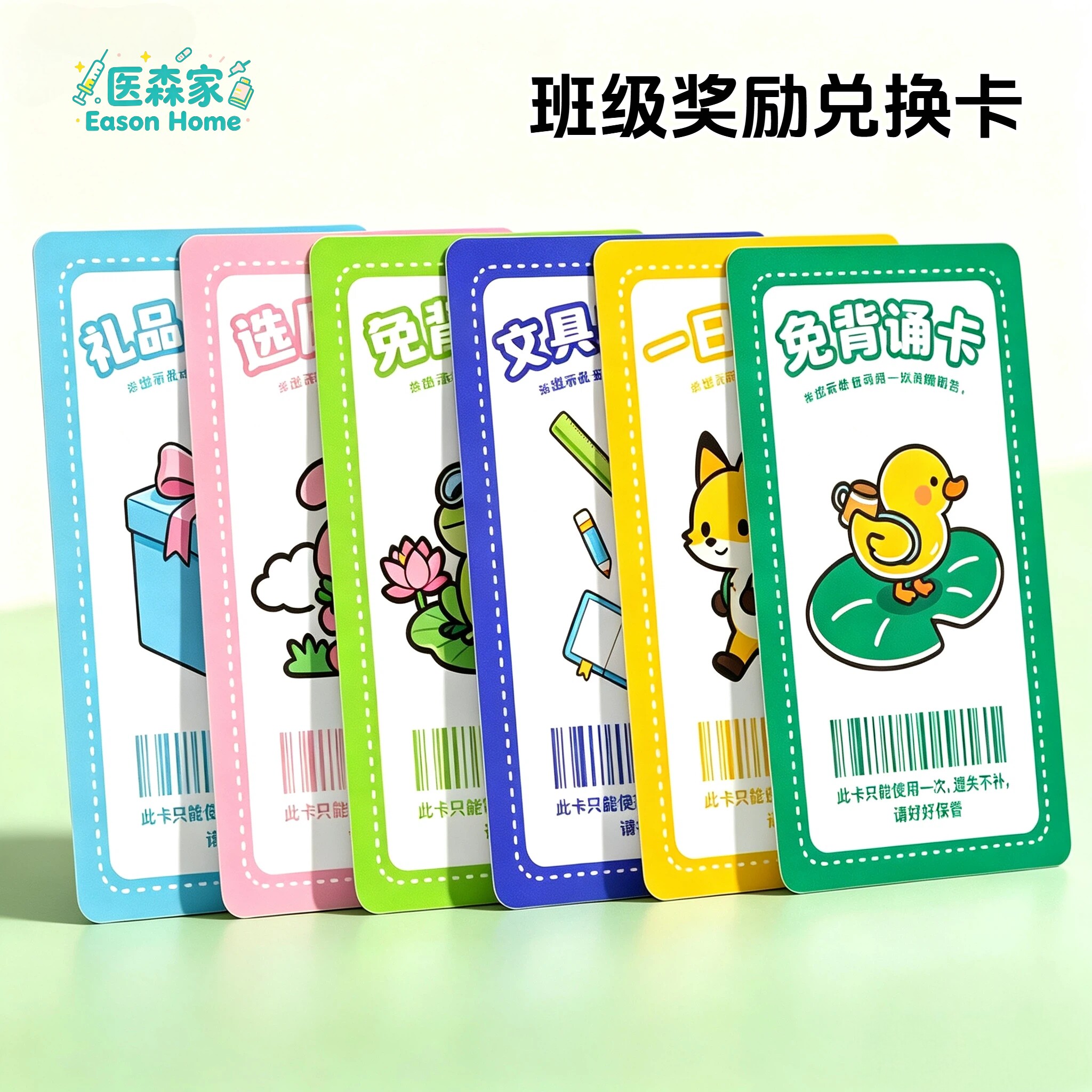 班级奖励兑换卡PVC防水免作业