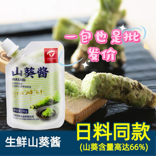 山葵天鹏山葵酱刺身新鲜寿司辣根材料芥末料理三文鱼日式酱青