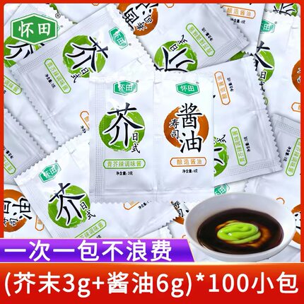 芥末酱油小包组合外带青芥小包装寿司商用连体刺身外卖打包包邮