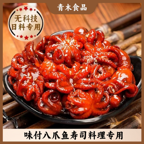 江户渔调味味付八爪鱼粒芝麻八爪鱼切粒章鱼粒即食商用日式材料