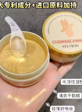 拍1发3水韵梦五重维C肽能淡纹眼膜贴补水滋润眼周肌肤改善眼周