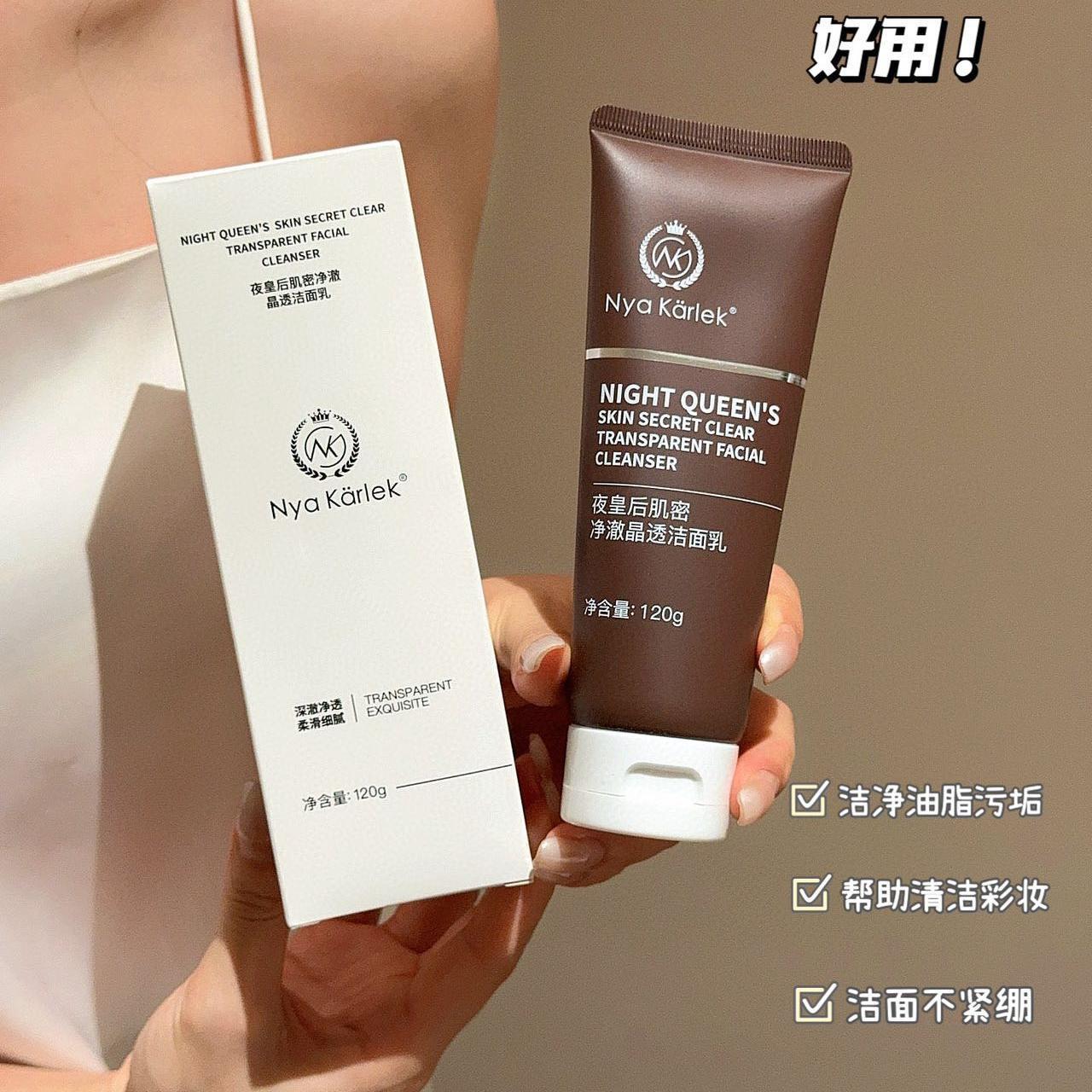 NyaKarlek夜皇后肌密净澈晶透洁面乳洗面奶补水保湿清爽去油毛孔