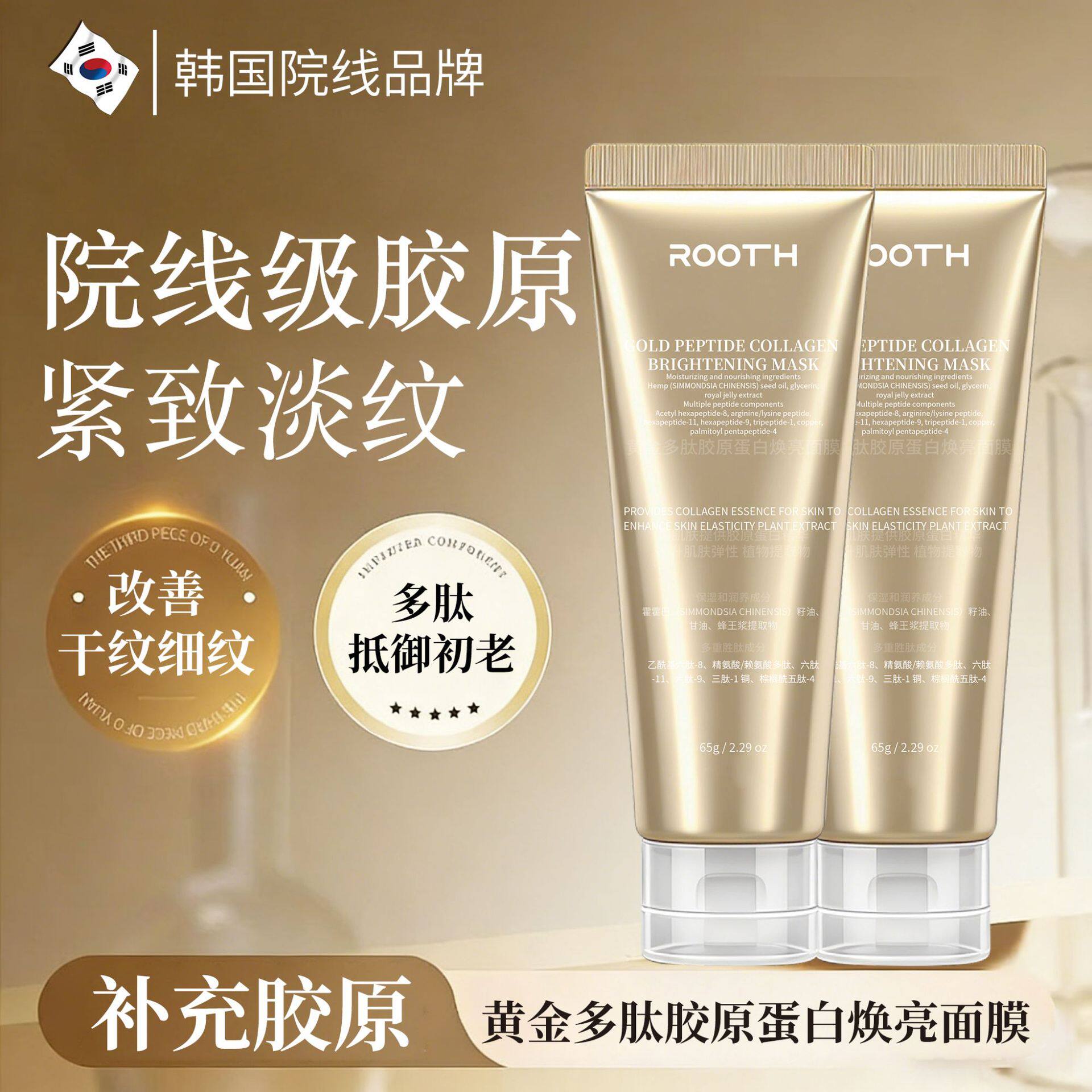 ROOTH黄金多肽胶原蛋白焕亮面膜王浆酸活性营养协同作用肌肤嫩滑