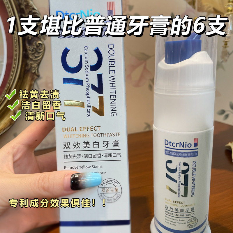 377双效美白牙膏按压式瓶装亮白益生菌去黄去口臭去烟渍清新口气