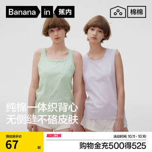蕉内棉棉301Home女士无缝窄肩背心吊带睡衣春夏款 内搭打底衫