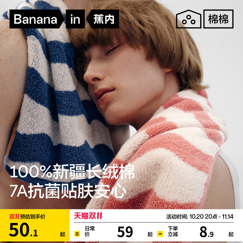 蕉内515H纯棉毛巾7A抑菌强吸水