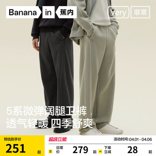 蕉内非常505Relax男士阔腿卫裤